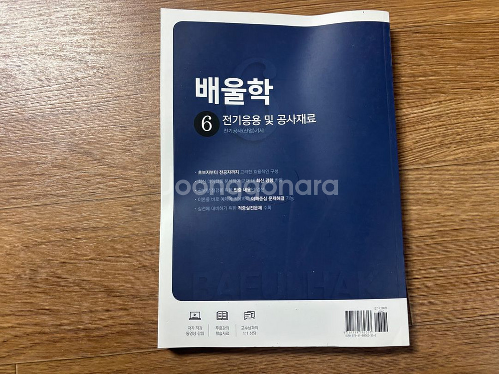 배울학 전기응용 및 공사재료 필기교재--1