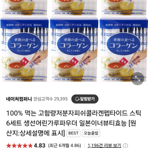 100% 먹는 고함량저분자피쉬콜라겐펩타이드 스틱 6세트