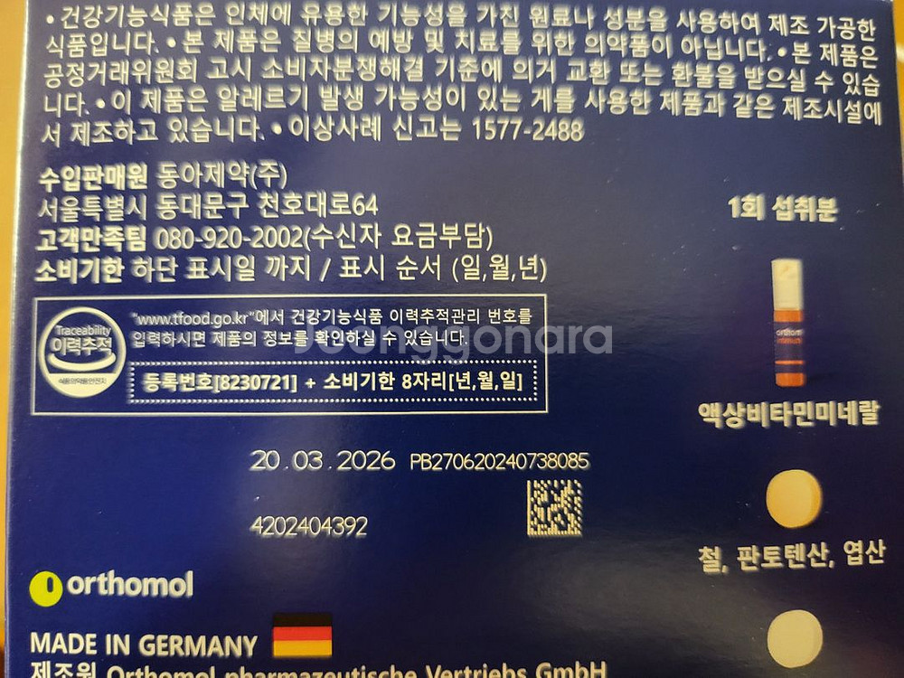 오쏘몰 이뮨 30개 1박스 판매합니다.--1
