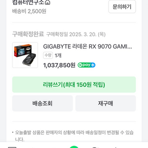 기가바이트 rx9070