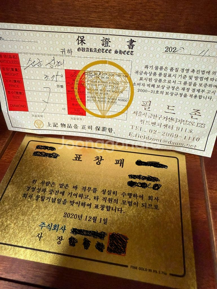 표창패 24k 1돈 (보증서있습니다)--0