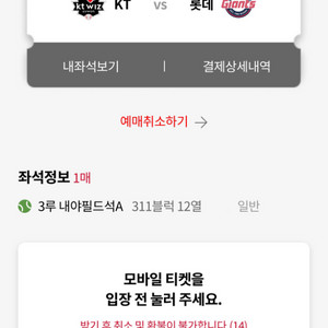 3/30 롯데 kt 3루 내야필드석 단석