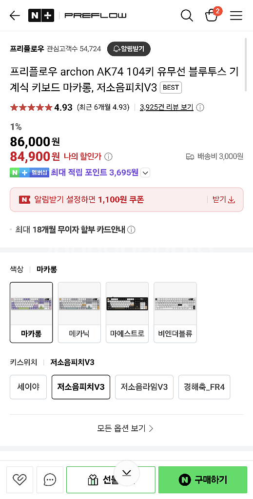 (미개봉)프리플로우 AK74 키보드 마카롱 저소음피치축--1