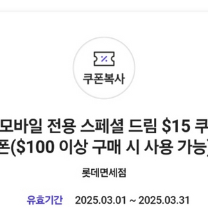 skt vip 롯데 면세점 할인쿠폰