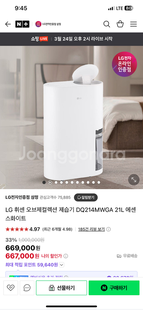 LG 휘센 제습기 21L 판매해요--0