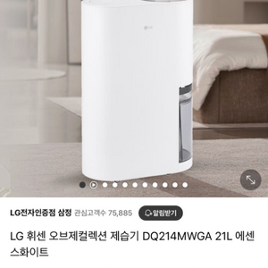 LG 휘센 제습기 21L 판매해요