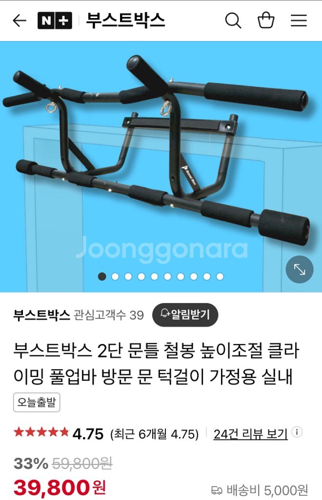 풀업바 문틀 철봉 판매합니다! (부스트박스 2단 철봉)--4