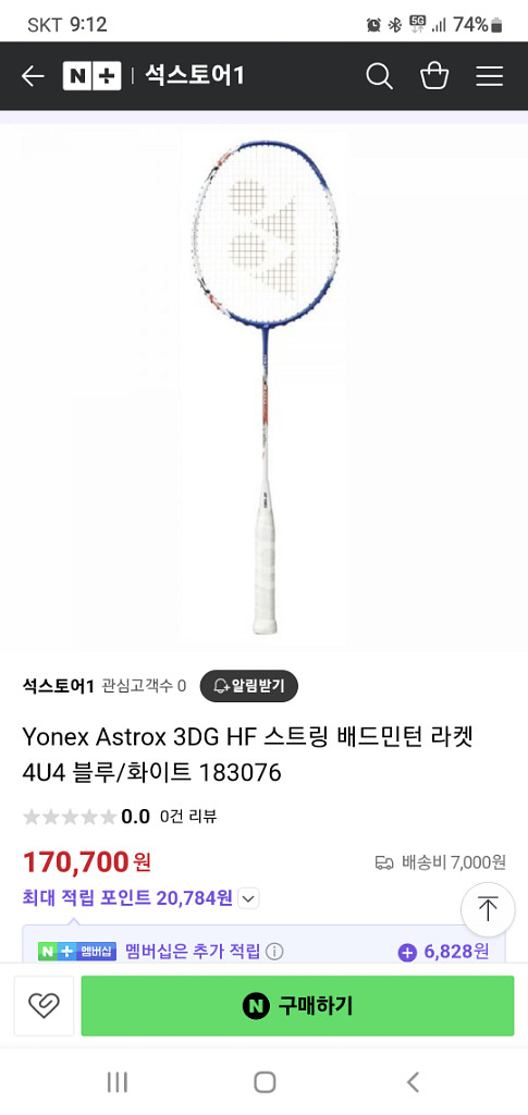 요넥스 아스트록스 3DG HF 스트링 배드민턴 라켓 새--4