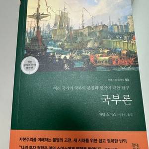 현대지성 국부론 새책