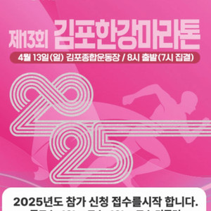 20250413김포한강마라톤 10k 양도 받습니다!