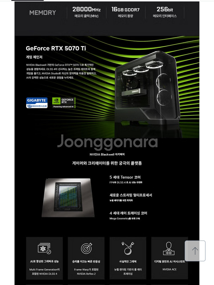 기가바이트 지포스 그래픽카드 RTX 5070 Ti--6