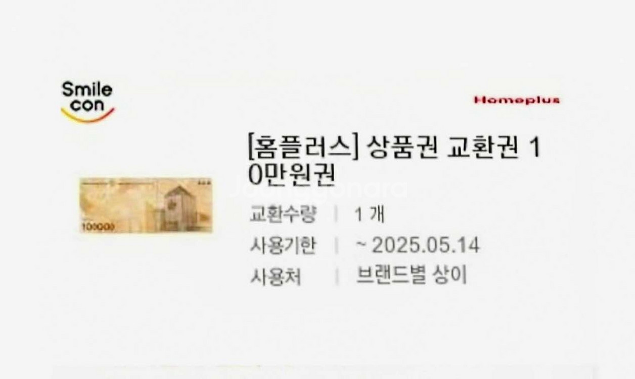 이마트 와 홈플러스 상품권 판매--1