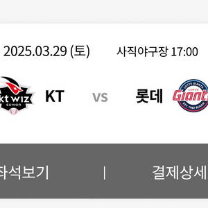 3/29(토) 롯데 VS KT