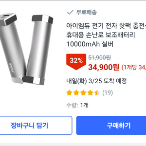 아이엠듀 손난로 보조배터리