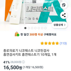 니코테스트 니코틴검사 소변검사 검사키트