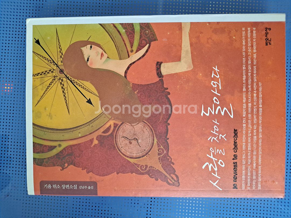 기욤 뮈소 장편소설 11권-택포 35,000--2