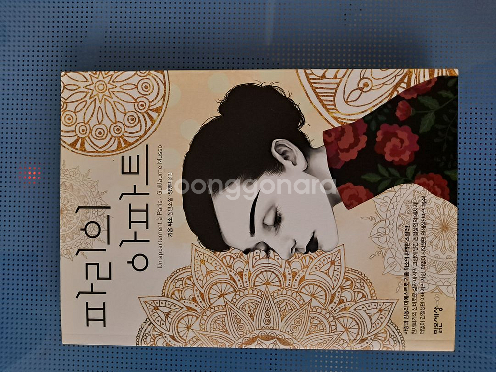 기욤 뮈소 장편소설 11권-택포 35,000--6