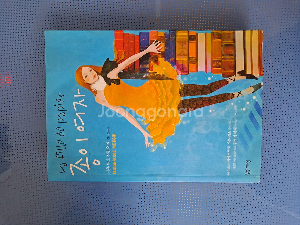 기욤 뮈소 장편소설 11권-택포 35,000--7