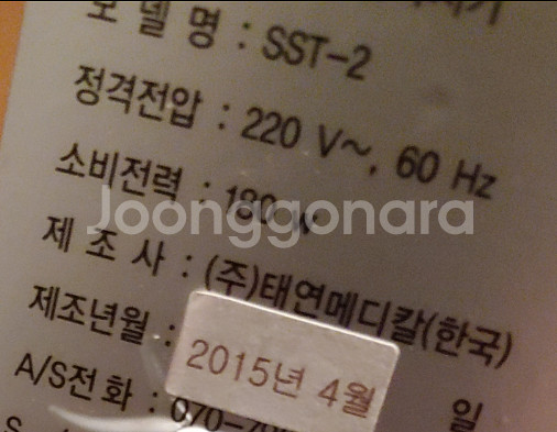 태연 음파 진동 운동기구 sst-2 전기 마사지--6