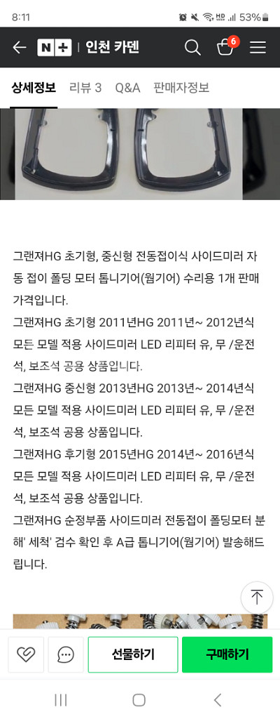 사이드미러기어--3