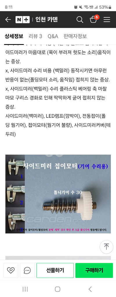 사이드미러기어--4