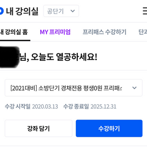 ㅅㄷㄱ 경채 프리패스 양도합니다 (~12/31)