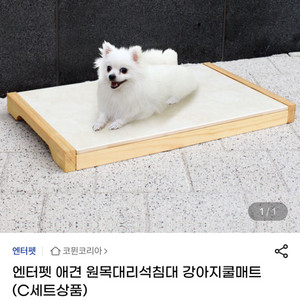 엔터펫 애견 원목대리석침대 강아지쿨매트