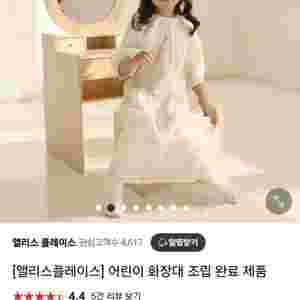 앨리스플레이스 화장대
