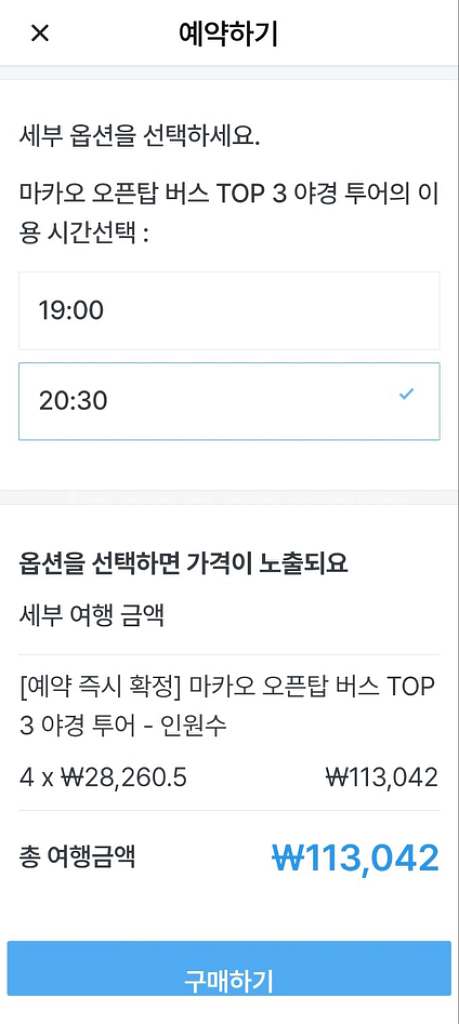 마카오 나이트 버스 투어 3.27일 목요일 쿠폰--2