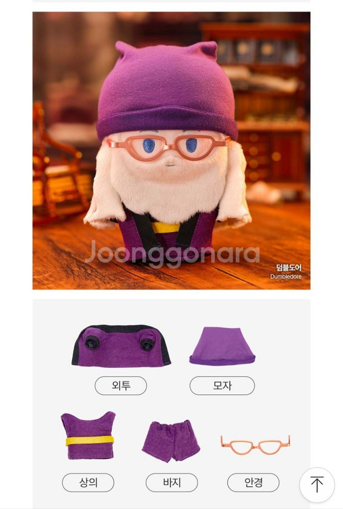 팝마트 해리포터 인형 스네이프, 덤블도어 일괄 판매--1