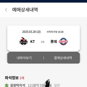 3/28 롯데 개막전 1루응원탁자석