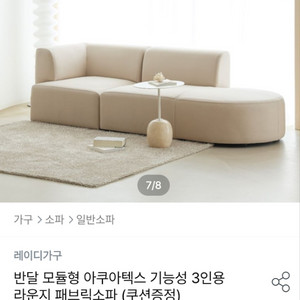 3인용쇼파 오늘의 집 쇼파