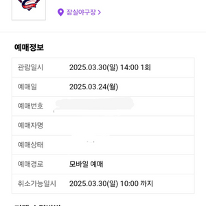 최저가 3월 30일 두산 vs 삼성 1루 외야지정석