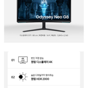 삼성게이밍모니터 4k 240hz 오디세이 g8neo