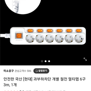 국산 [현대] 과부하차단 개별 절전 멀티탭 6구 3M