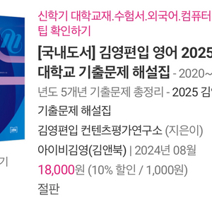 김영편입 2025대비 한양대,성균관대,중앙대 기출