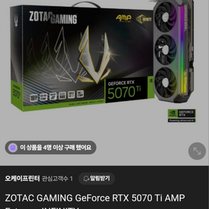 조텍 5070ti AMP 인피니티 교신