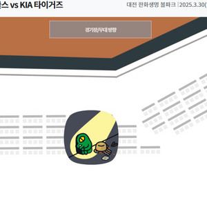 3/30 한화 vs 기아 외야 밤켈존(4인석) 양도