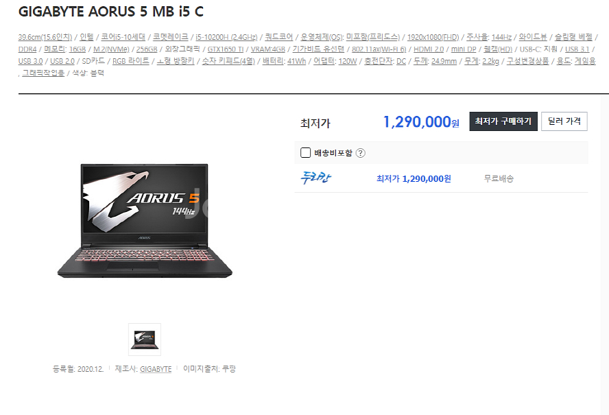 기가바이트 어로스 5 MB 게이밍 노트북/1650Ti--9