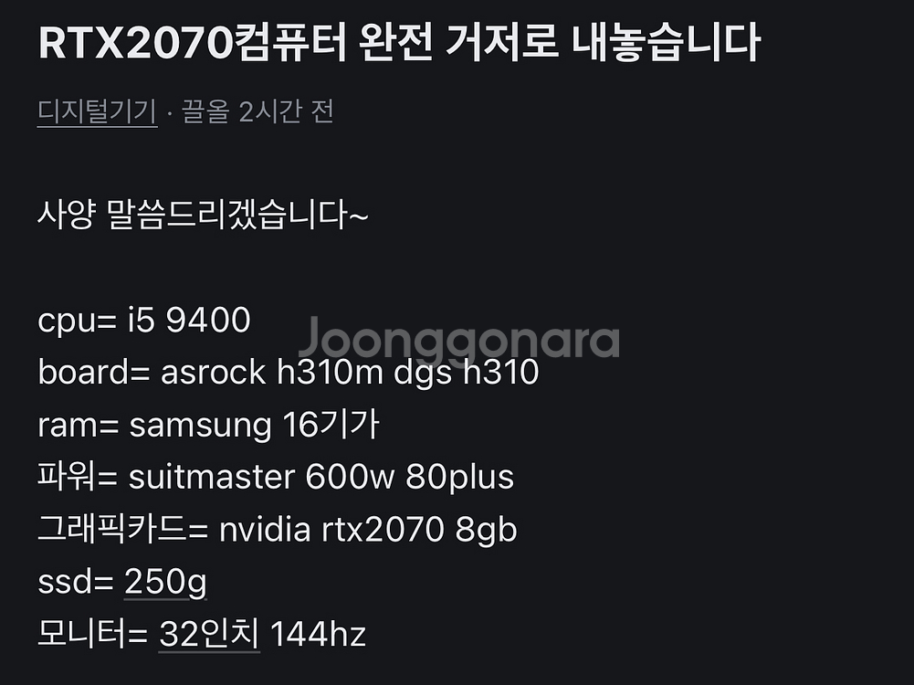 RTX2070컴퓨터 완전 거저로 내놓습니다--1