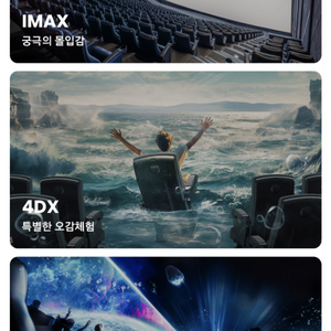 CGV 일반 IMAX 4D 특별관 라지콤보 팝콘 콜라