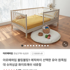 유아 원목 침대 슈퍼싱글 아르떼하임 블링블링1