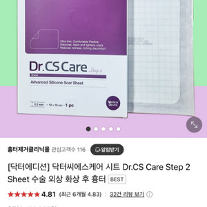 닥터씨에스케어 시트
