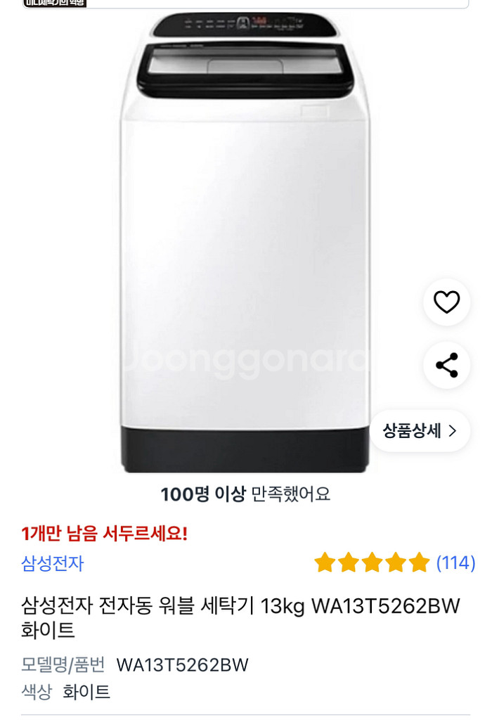 삼성 13kg 워블 세탁기 WA13T5262BW--5