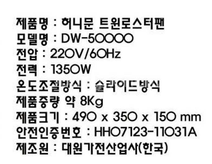 대원 로스트팬 (전기그릴,전기팬) [미사용 신품]--5