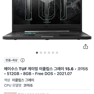 ASUS TUF FX516P 게이밍 노트북