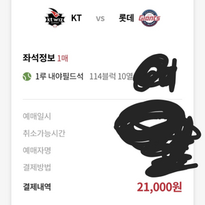 3월 28일 롯데 홈개막전 단석 원가양도