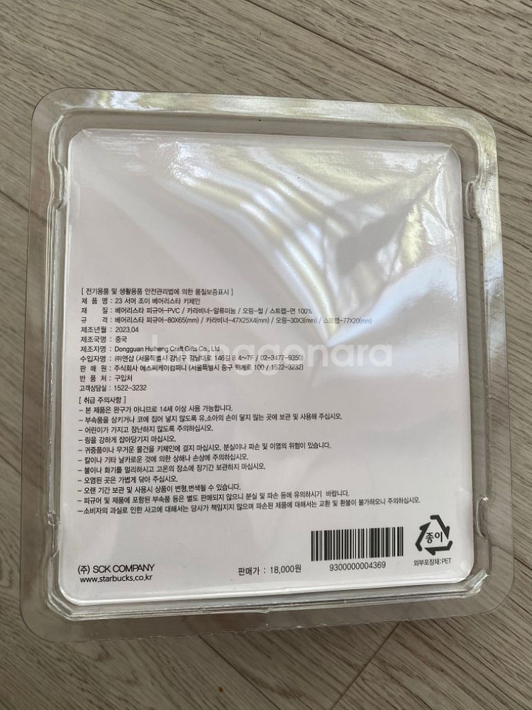 새상품 / 스타벅스 서머 조이 베어리스타 키체인 키링--1