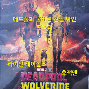 데드풀과 울버린 친필 싸인 포스터