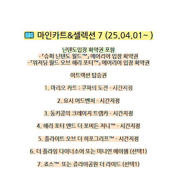 오사카 유니버셜스튜디오 익스프레스7 마인카트&셀렉션,--1